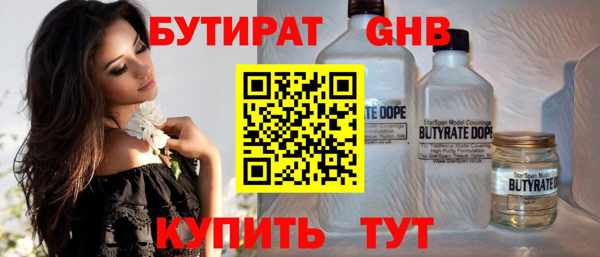 Кувандык  Бутират буратино  Вход с VPN 