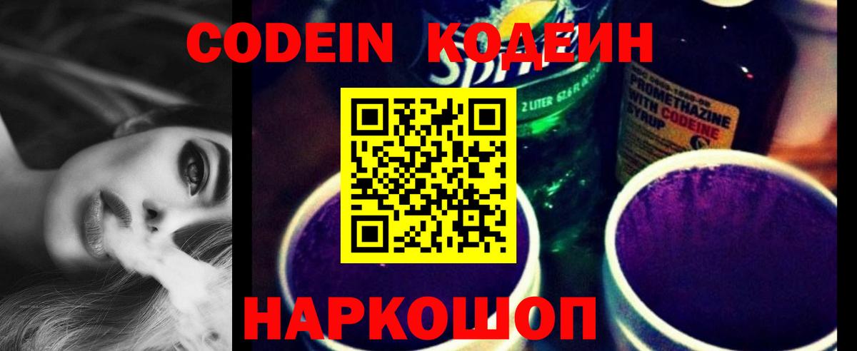 Кодеин напиток Lean (лин)  Вход с VPN  Кувандык  Codein Purple Drank 