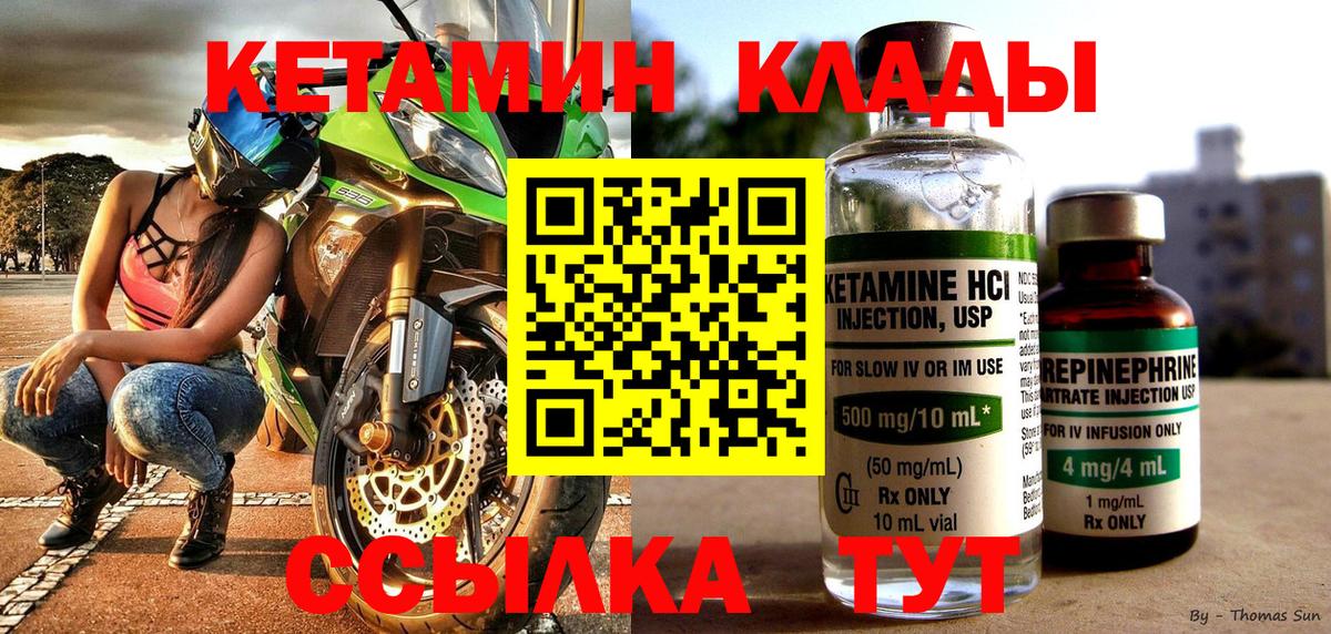 Кетамин ketamine Кувандык