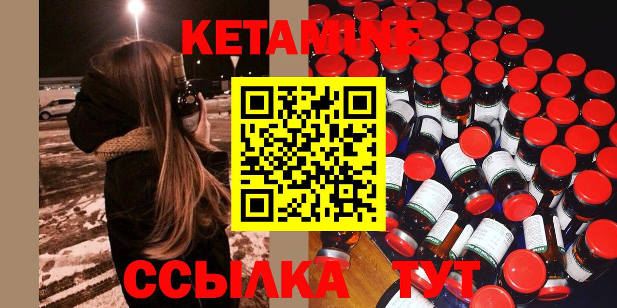 КЕТАМИН VHQ  Вход с VPN  Кувандык 