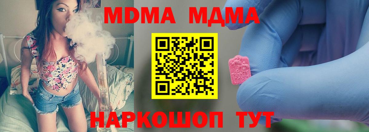 МДМА молли  Вход с VPN  MDMA  Кувандык 
