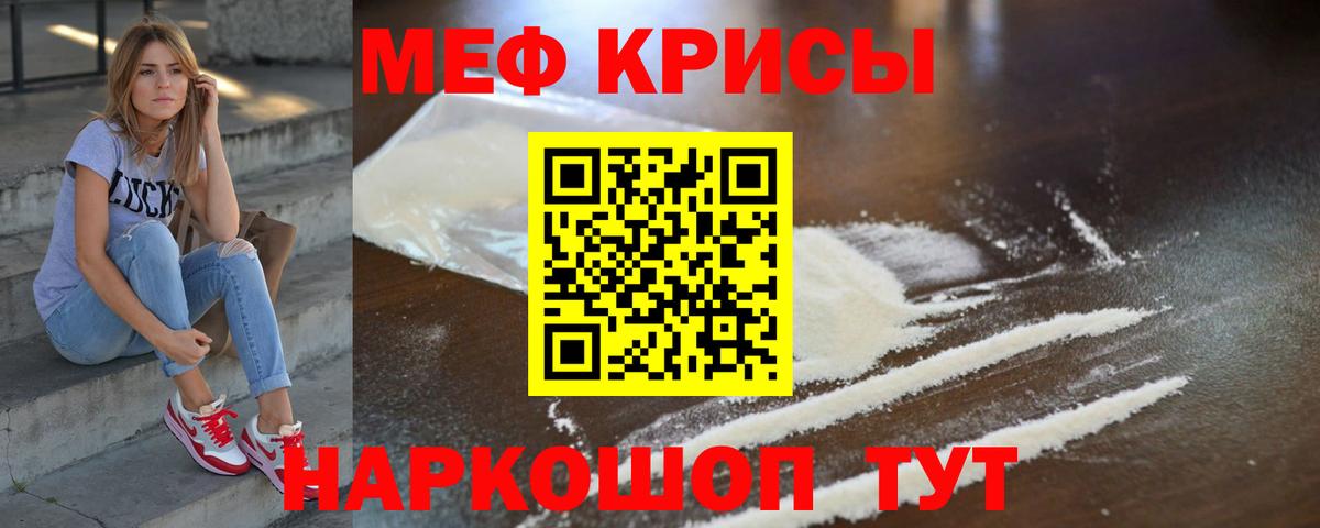 Мефедрон кристаллы  Меф  Кувандык  Вход с VPN 