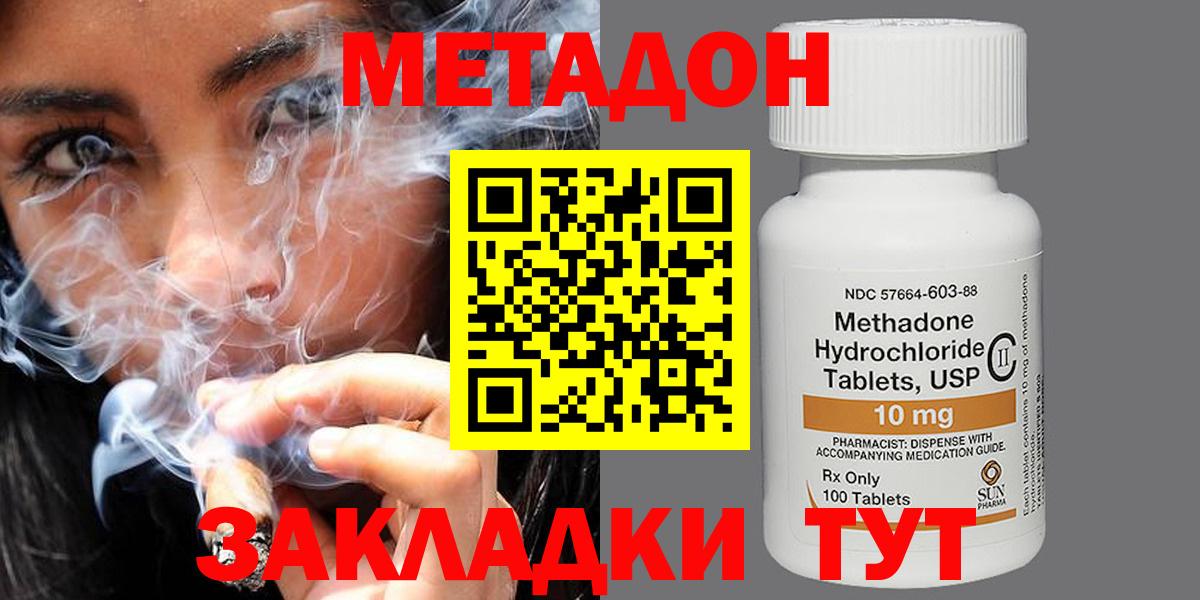 Метадон methadone Кувандык