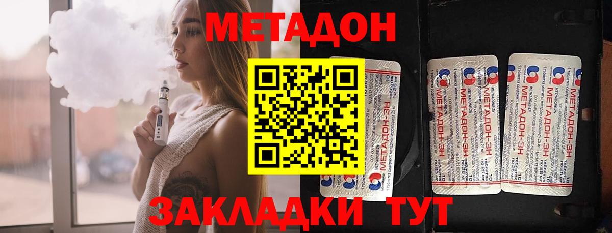 МЕТАДОН кристалл  Вход с VPN  МЕТАДОН кристалл  Кувандык 